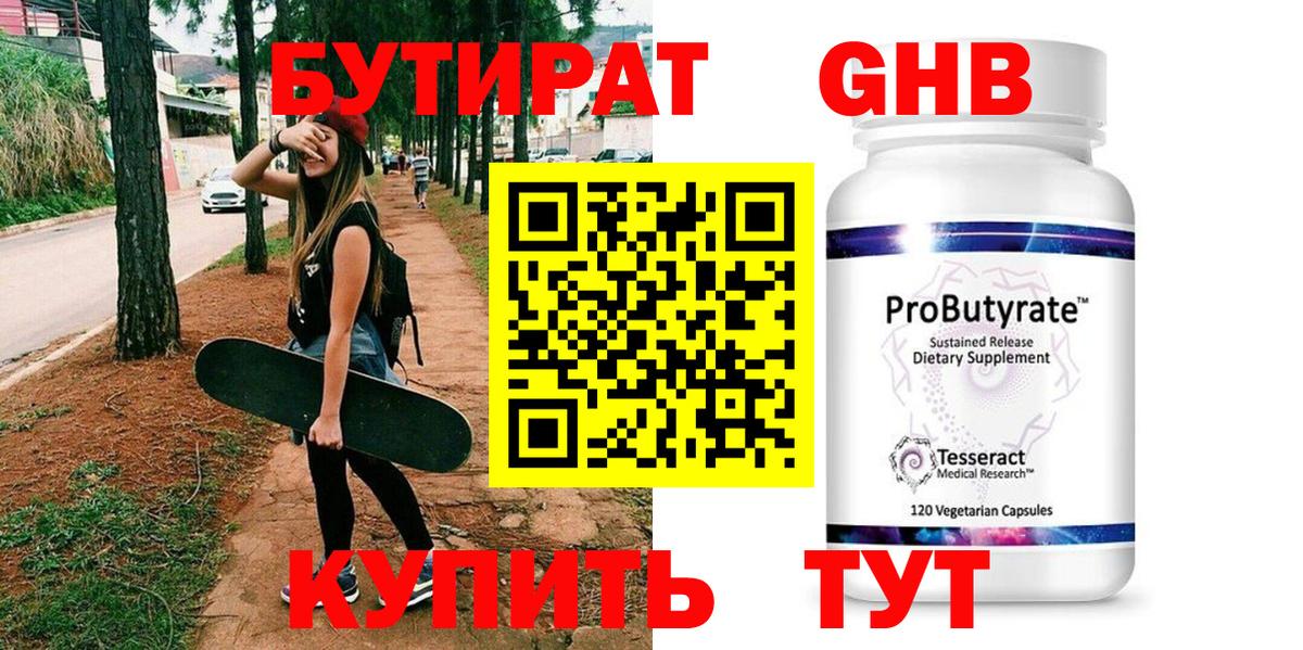 Бутират оксана Усть-Джегута