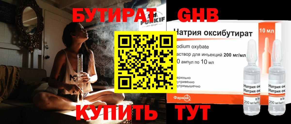 Бутират  Бутират BDO 33%  Вход с VPN  Усть-Джегута 