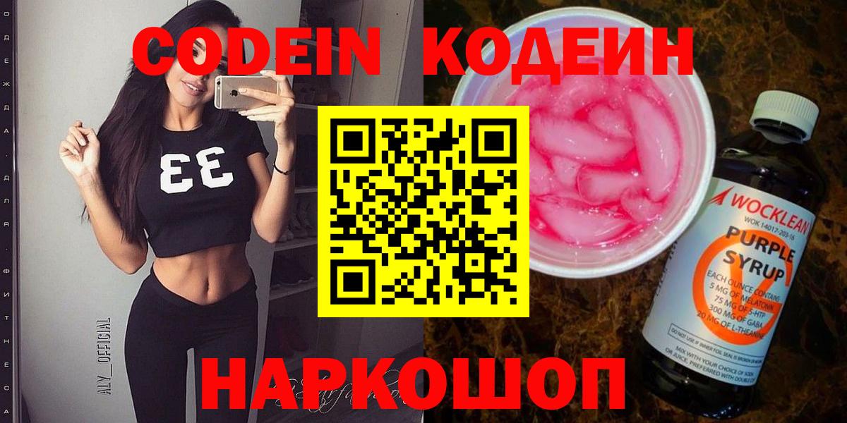 Кодеиновый сироп Lean Purple Drank  Вход с VPN  Кодеин напиток Lean (лин)  Усть-Джегута 