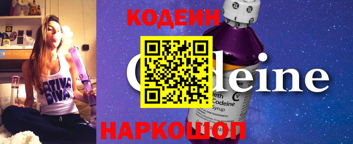 Codein напиток Lean (лин) Усть-Джегута