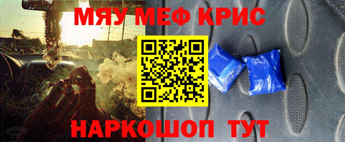 Меф мяу мяу кристаллы Усть-Джегута