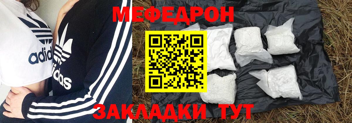 МЯУ-МЯУ мука  Вход с VPN  Мефедрон VHQ  Мефедрон  Усть-Джегута 