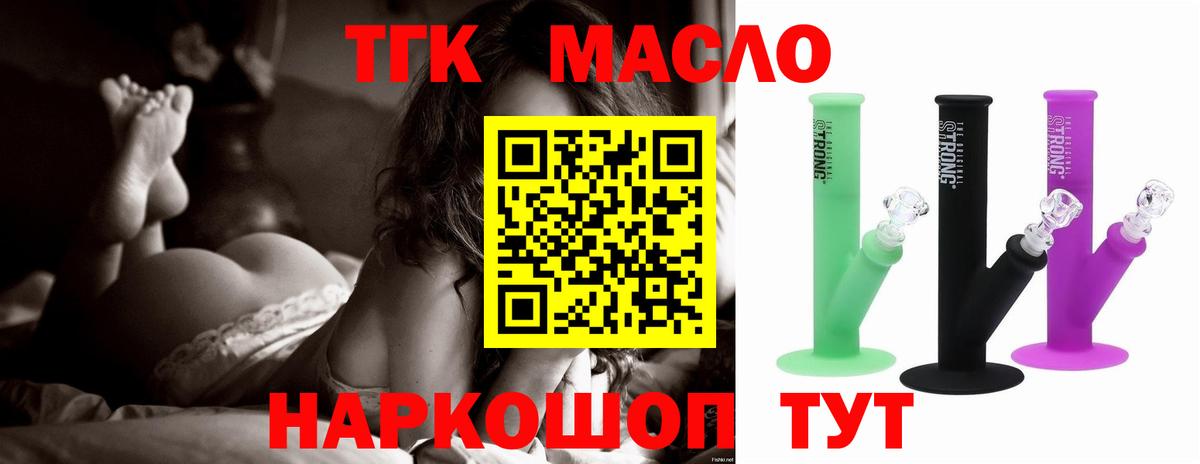 ТГК THC oil  Вход с VPN  ТГК вейп  Усть-Джегута 